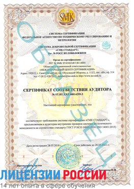 Образец сертификата соответствия аудитора Образец сертификата соответствия аудитора №ST.RU.EXP.00014299-3 Хасавюрт Сертификат ISO 14001